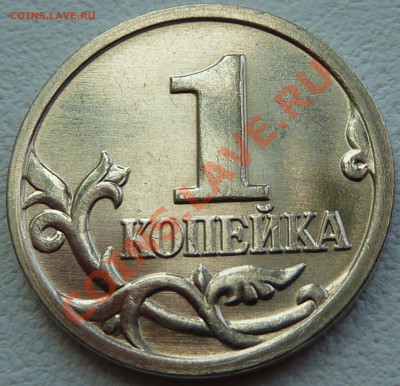 1 коп.2002г.М.Шт.Г!до 4.08.2011г.18-00мск. - P1030305.JPG