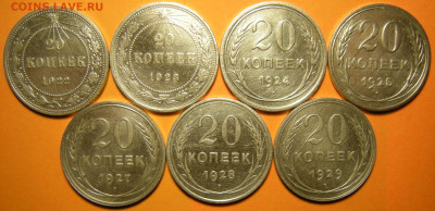 7 шт.- 20 копеек 1922-23-24-25-27-28-29 (с 200 р.)- 7.11.19. - DSCN5720.JPG