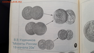 Копейка 1728, крестовик - подлинность? - 20191104_135430