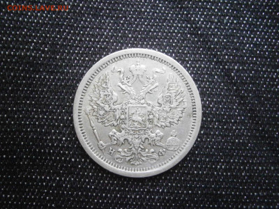 20 копеек 1881 года до 22-00 10.11.19 - PC240010.JPG