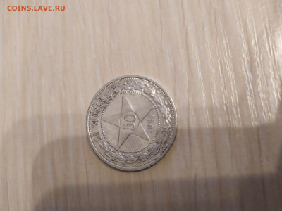 50 копеек 1921 аг - IMG_20191104_125437