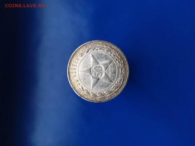 50 копеек 1922 пл - IMG_20191104_124440