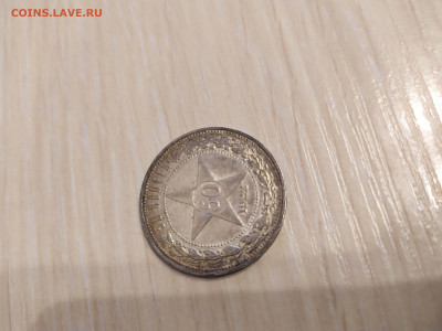 50 копеек 1922 пл - IMG_20191104_125357