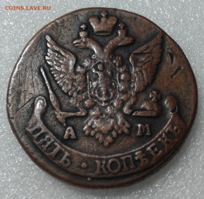 5 копеек 1791 г. АМ. 66 грамм. - 20191030_091659_cr