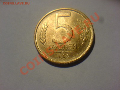 10 руб 1993ММД полный раскол - DSC02224.JPG