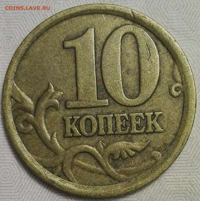 10 копеек 2002 с-п шт.2.3 редкая оценка - IMG_20191104_150317 (2)