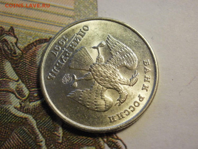 1 рубль 1997 года МЕШКОВОЙ БЕЗ ОБРАЩЕНИЯ до 6.11.19г - P1020032.JPG