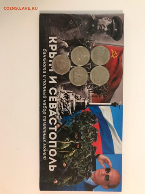 Набор Освобождение Крыма в альбоме, до 06.11 22:00мск - IVZED0XVT0I