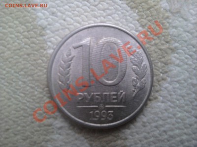 10 рублей 1993 года рифленая с двух сторон это брак? - 2011-07-26 19.11.35