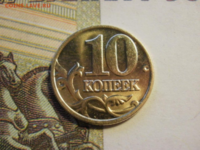 10 копеек 2002 года ММД МЕШКОВЫЕ БЕЗ ОБРАЩЕНИЯ до 6.11.19г - P1020004.JPG
