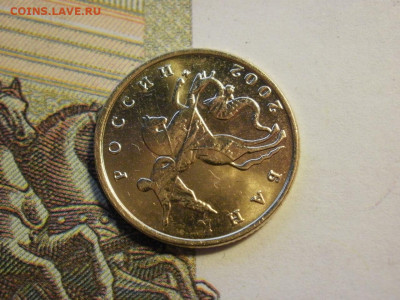 10 копеек 2002 года ММД МЕШКОВЫЕ БЕЗ ОБРАЩЕНИЯ до 6.11.19г - P1020003.JPG