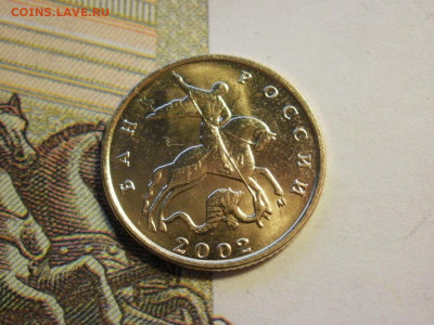 10 копеек 2002 года ММД МЕШКОВЫЕ БЕЗ ОБРАЩЕНИЯ до 6.11.19г - P1020001.JPG