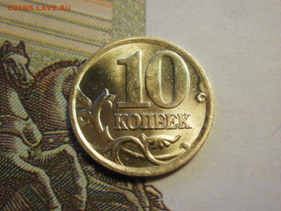 10 копеек 2005 года ММД МЕШКОВЫЕ и БОНУС до 6.11.19г - P1020014.JPG