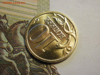 10 копеек 2005 года ММД МЕШКОВЫЕ и БОНУС до 6.11.19г - P1020012.JPG
