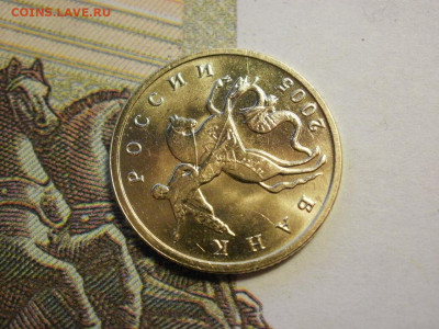 10 копеек 2005 года ММД МЕШКОВЫЕ и БОНУС до 6.11.19г - P1020009.JPG