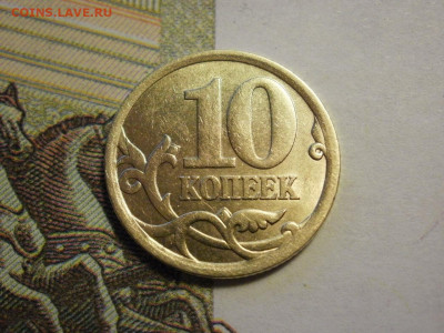 10 копеек 2006 года ММД МЕШКОВЫЕ и БОНУС до 6.11.19г - P1020022.JPG