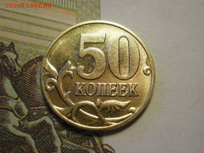 50 копеек 2005 года ММД МЕШКОВЫЕ и БОНУС до 6.11.19г - P1020030.JPG