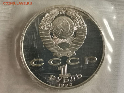 1р 1990г Жуков- пруф запайка, до 08.11 - С Жуков-2