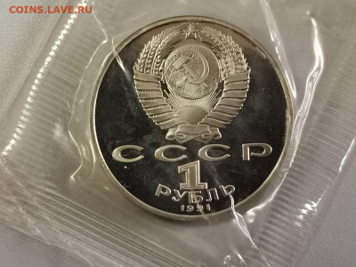 1р 1991г Лебедев пруф запайка, до 08.11 - С Лебедев-2