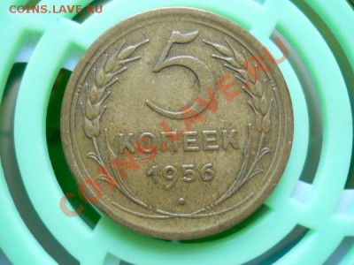 5 Копеек 1956 Года. Окончание в 20.50, 3.08.2011. - 9.JPG