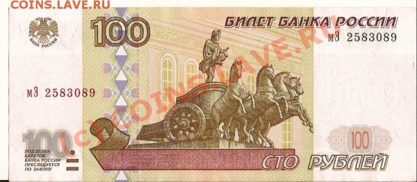 Бона 100р Мод.1997г ПРЕСС - сканирование0006