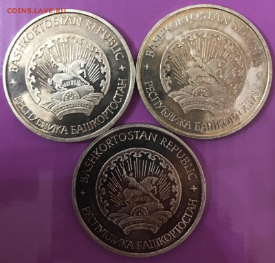 3 памятные медали Курултай Башкир. Серебро 999, 31.1 грамм - 667ED102-E559-4743-9371-6BA7EE612BFA