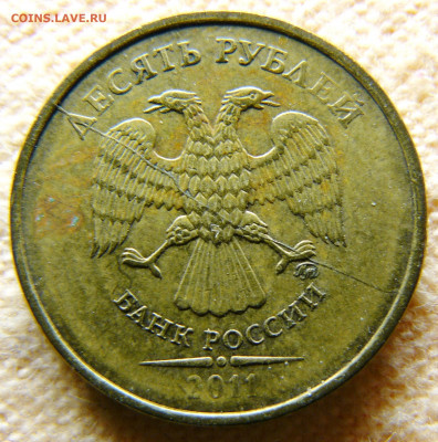 Поиск раскола на 10 рублях 2011 года - P1280174.JPG