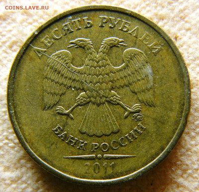 Поиск раскола на 10 рублях 2011 года - P1280181.JPG