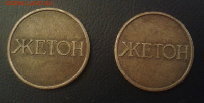 Игровые жетоны "1" бронза - 2 шт. - Фото-1960