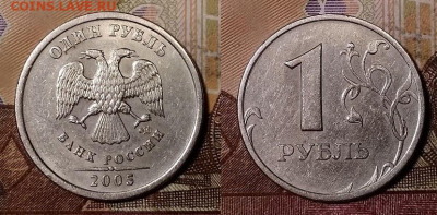 1 р 2005 СПМД Шт.Г РЕДКИЙ.  9.11.2019 в 22:00 - 018