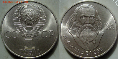 Покрытие монет лаком - 1 рубль 1984 Менделеев.JPG
