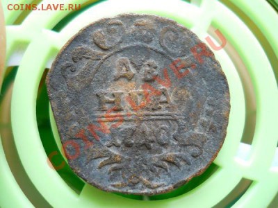 Денга 1740 Года. Окончание в 21.25, 3.08.2011. - 23.JPG