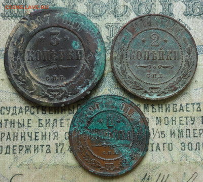Три монеты Империи лот №-1. До 07.11.19. - DSC05319.JPG