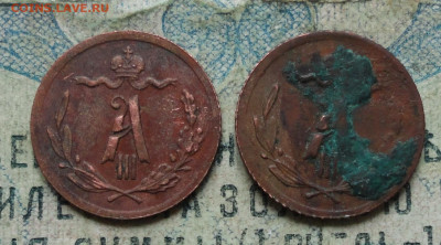 4 копейки 1892 года 2 кладовые монеты по Фиксу До 07.11.19 - DSC05317.JPG
