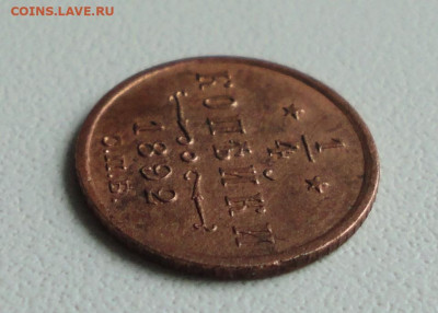 4 копейки 1892 года Кладовая. До 07.11.19. - DSC05333.JPG