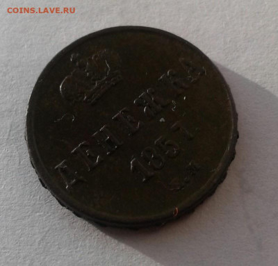 денежка 1857 с насечками. До 8.11.19 в 22:00 - image