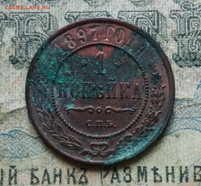 Копейка 1897 года. Кладовая. До 07.11.19. - DSC05336.JPG