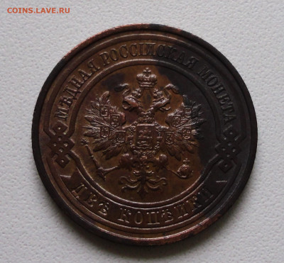 2 копейки 1915 года. Красивая. До 07.11.19. - DSC05359.JPG