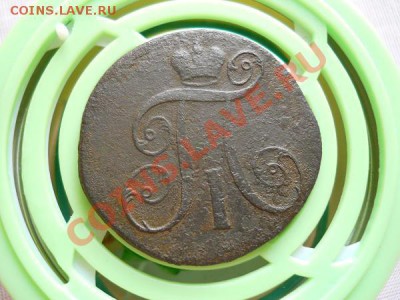 2 Копейки 1799 Года (ЕМ). Окончание в 21.45, 3.08.2011. - 34.JPG