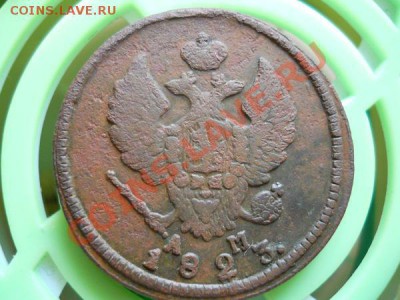2 Копейки 1823 Года (КМ-АМ). Окончание в 21.50, 3.08.2011. - 36.JPG