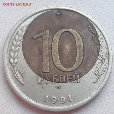 10 рублей 1991 года ЛМД ОЧЕНЬ БОЛЬШОЕ смещение до 07.11.19г. - 23