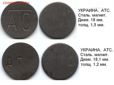Телефонные (?) жетоны донецкой области? Мариуполь, Горловка? - я