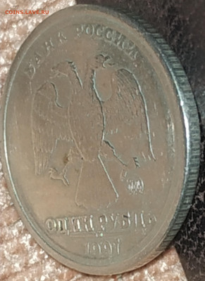1 рубль 1997 ммд кант со ступенькой (опознание, оценка) - IMG_20191104_213020