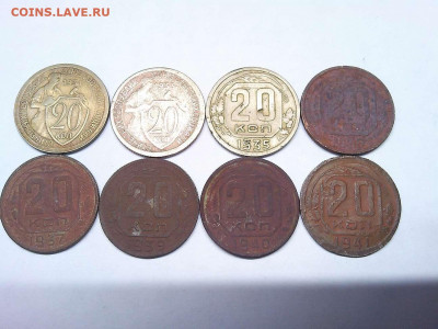 8 монет по 20 коп. с 1931г. по 1941г., до 07.11.19г. - IMG_20191103_200634_thumb