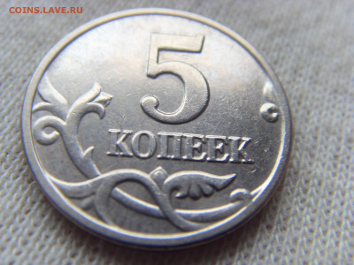 5 копеек 2003 без МД до 09.11.19 г. - SDC17092.JPG