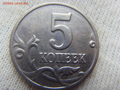 5 копеек 2003 без МД до 09.11.19 г. - SDC17088.JPG