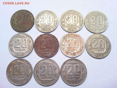 11 монет по 20 коп. с 1939г. по 1957г., до 07.11.19г. - IMG_20191103_200739_thumb