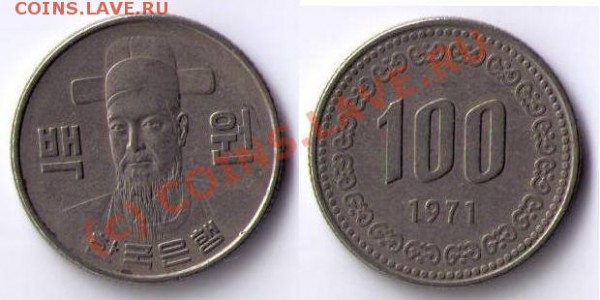 корея 100 вон 1971,1993 оценка - korea_100von_1971.JPG