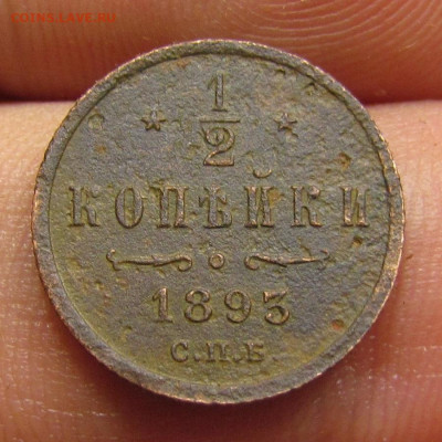 2 копейки 1893 г СПБ А3 с 200р. до 7.11.2019г. в 22:00 мск - IMG_2422.JPG