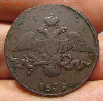 2 копейки 1839 года СМ с 200р. до 7.11.2019г. в 22:00 мск - IMG_2412.JPG